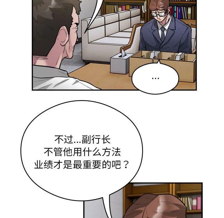 银行业务员的秘密 - 第12話 - page 8
