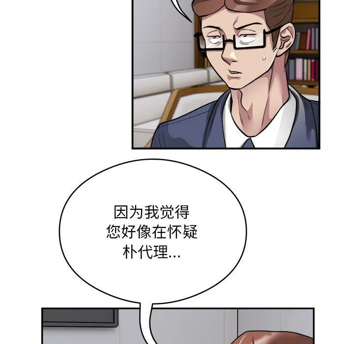 银行业务员的秘密 - 第12話 - page 9