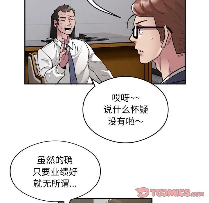 银行业务员的秘密 - 第12話 - page 10