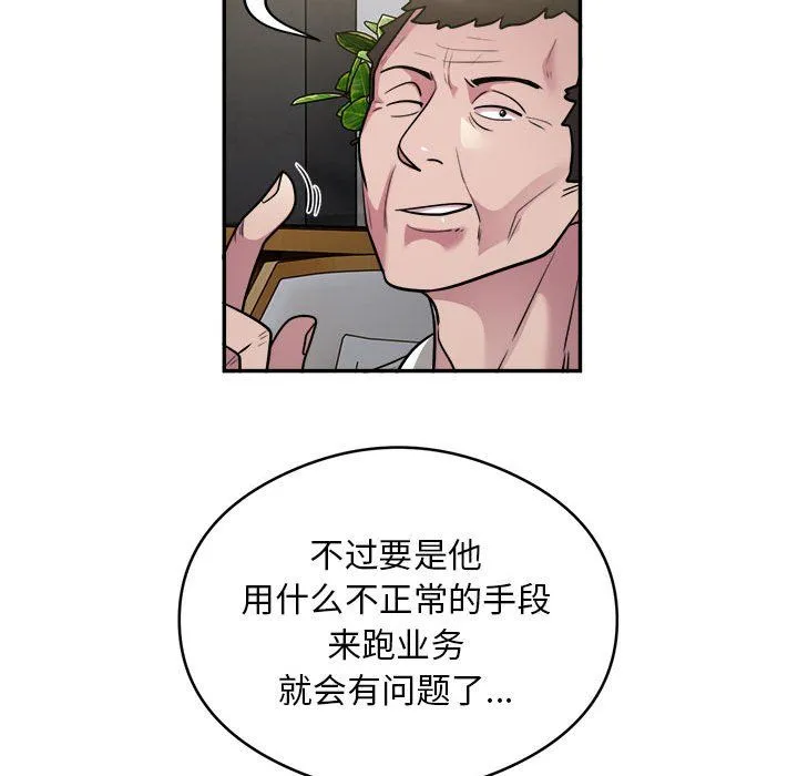 银行业务员的秘密 - 第12話 - page 11