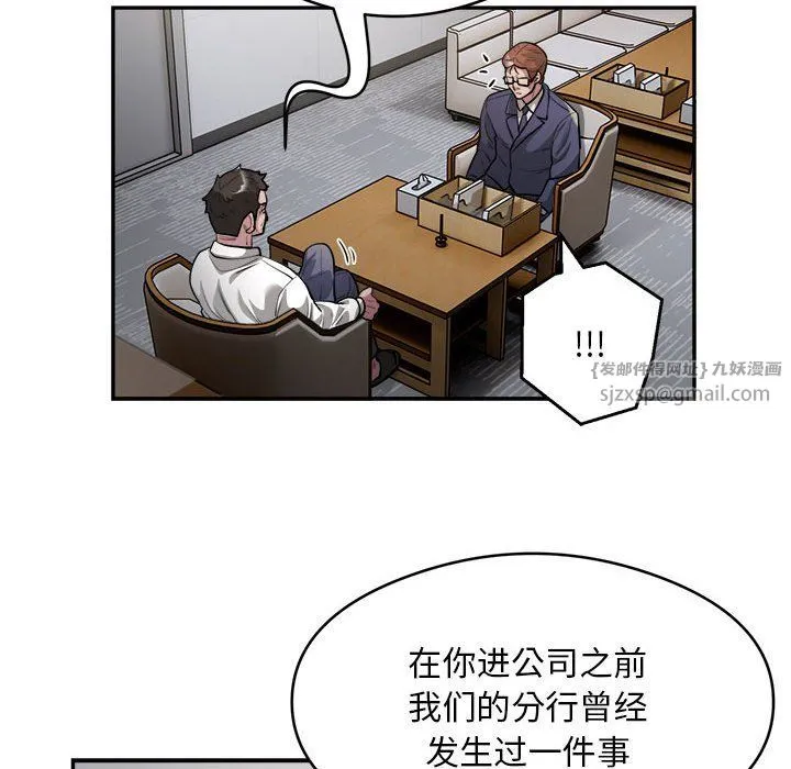 银行业务员的秘密 - 第12話 - page 12