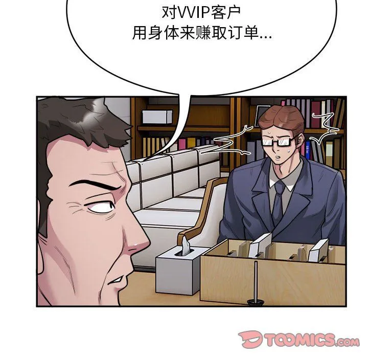 银行业务员的秘密 - 第12話 - page 14