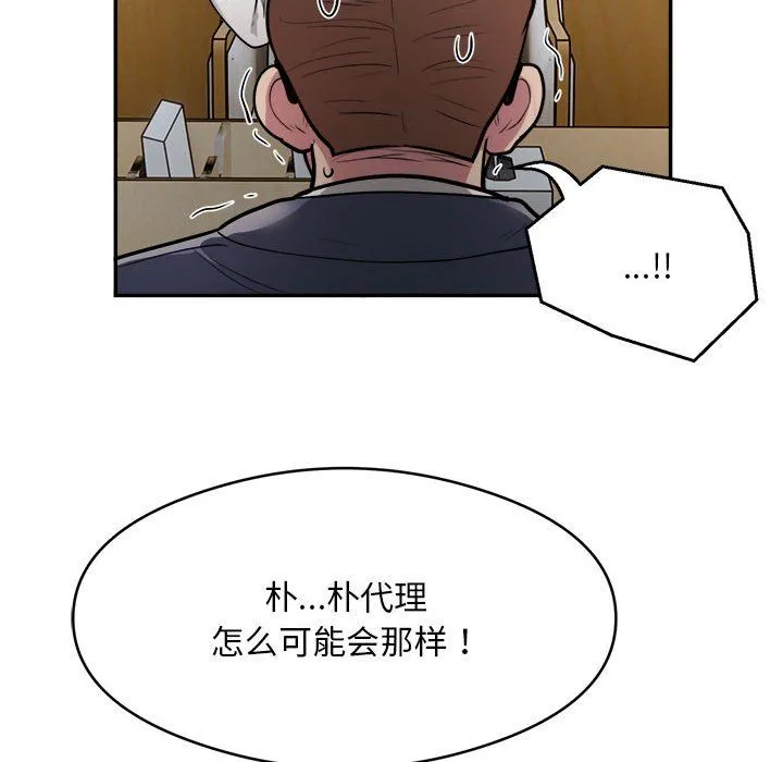银行业务员的秘密 - 第12話 - page 16