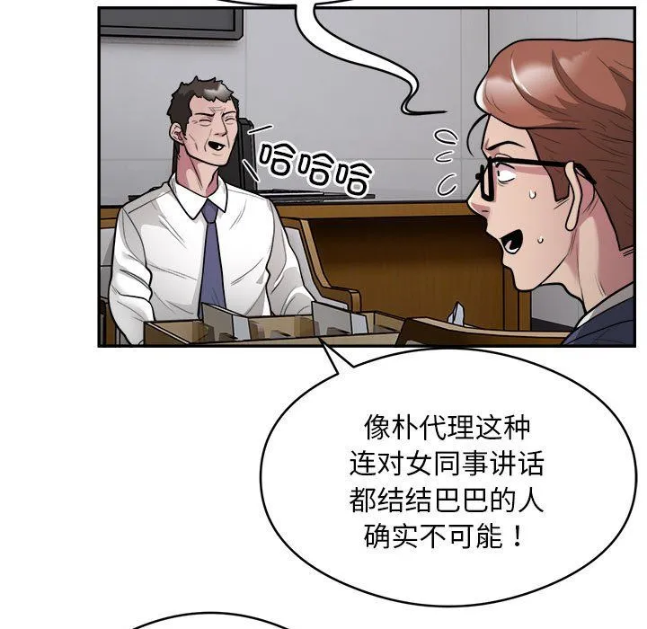 银行业务员的秘密 - 第12話 - page 17