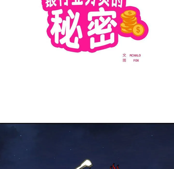 银行业务员的秘密 - 第12話 - page 20