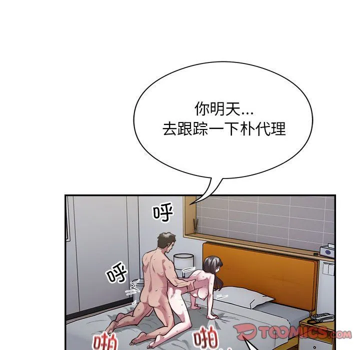 银行业务员的秘密 - 第12話 - page 30
