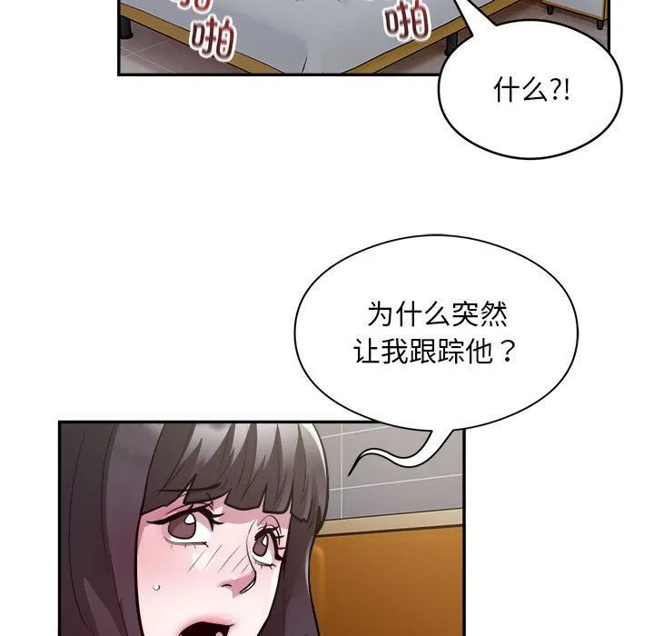 银行业务员的秘密 - 第12話 - page 31