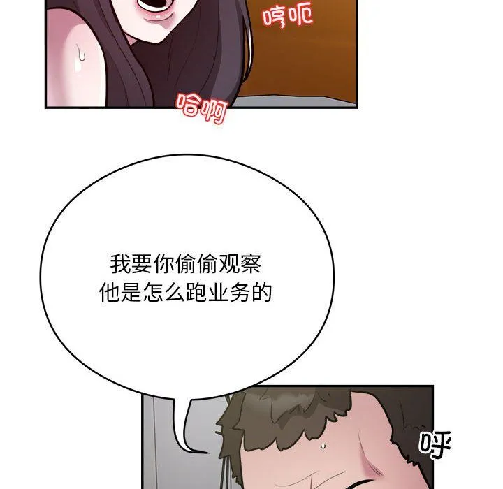 银行业务员的秘密 - 第12話 - page 32