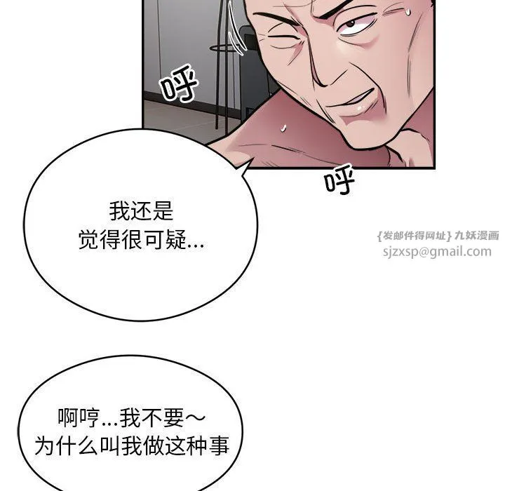 银行业务员的秘密 - 第12話 - page 33