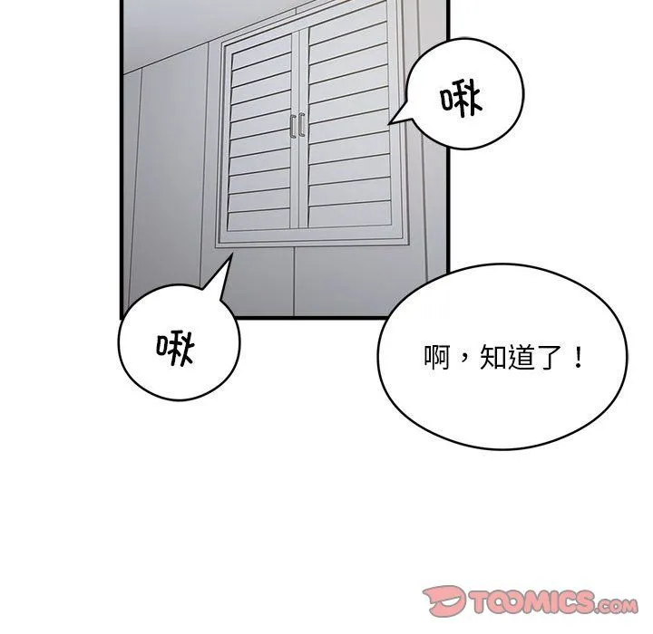 银行业务员的秘密 - 第12話 - page 42