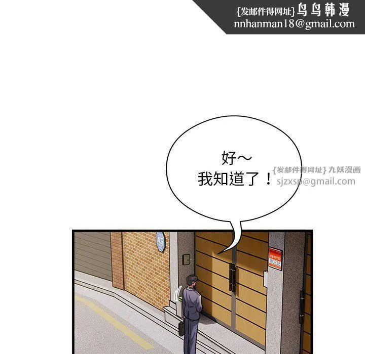 银行业务员的秘密 - 第12話 - page 44
