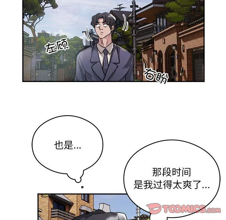 银行业务员的秘密 - 第12話 - page 46