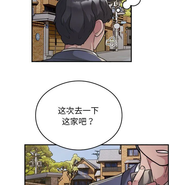 银行业务员的秘密 - 第12話 - page 47