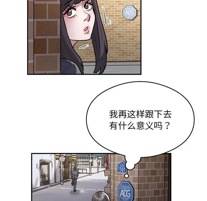银行业务员的秘密 - 第12話 - page 49