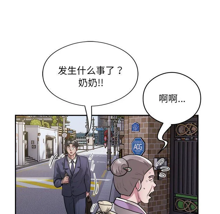 银行业务员的秘密 - 第12話 - page 56