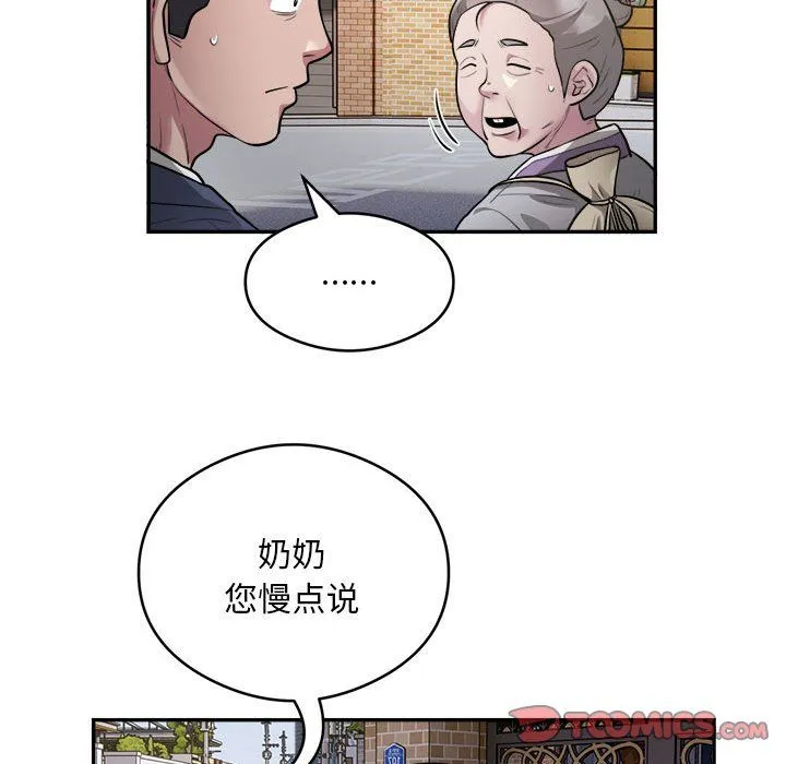 银行业务员的秘密 - 第12話 - page 58