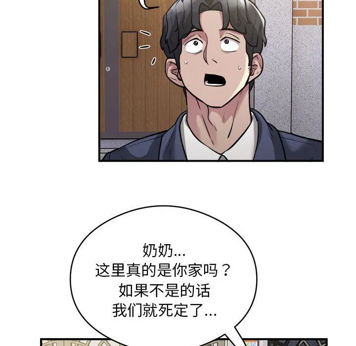 银行业务员的秘密 - 第12話 - page 71