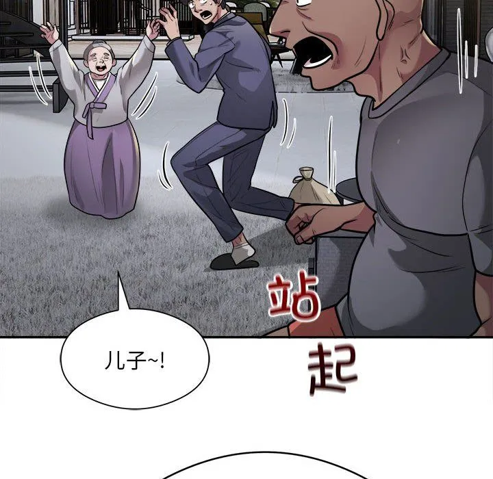 银行业务员的秘密 - 第12話 - page 79