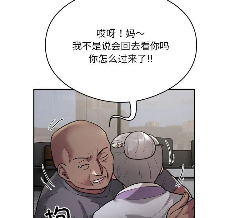 银行业务员的秘密 - 第12話 - page 80