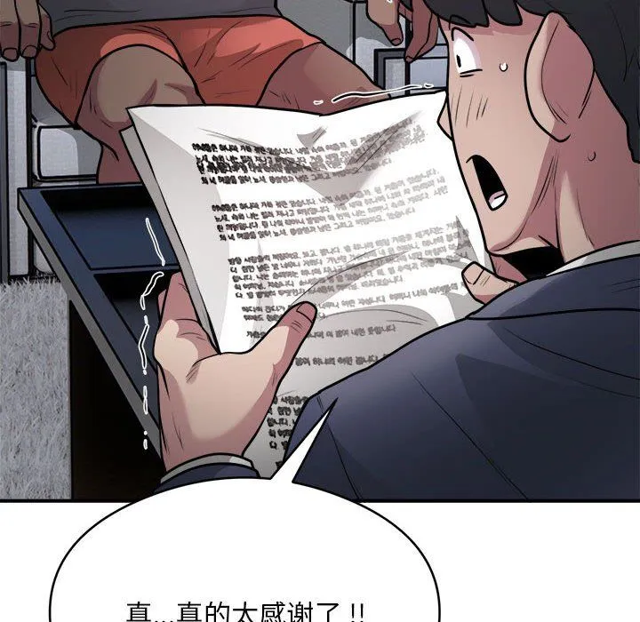 银行业务员的秘密 - 第12話 - page 85