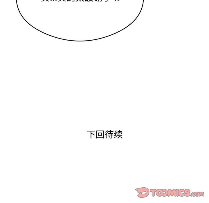 银行业务员的秘密 - 第12話 - page 86