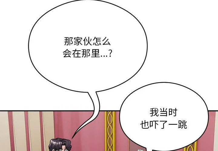 银行业务员的秘密 - 第31話 - page 4