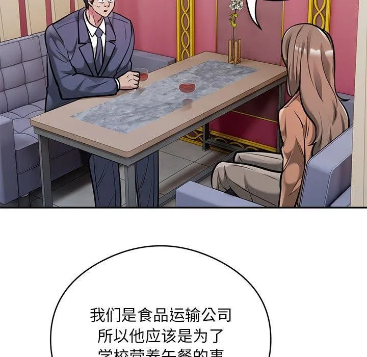 银行业务员的秘密 - 第31話 - page 5