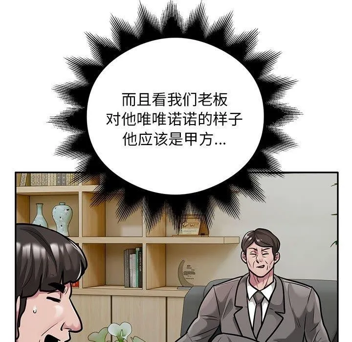 银行业务员的秘密 - 第31話 - page 7