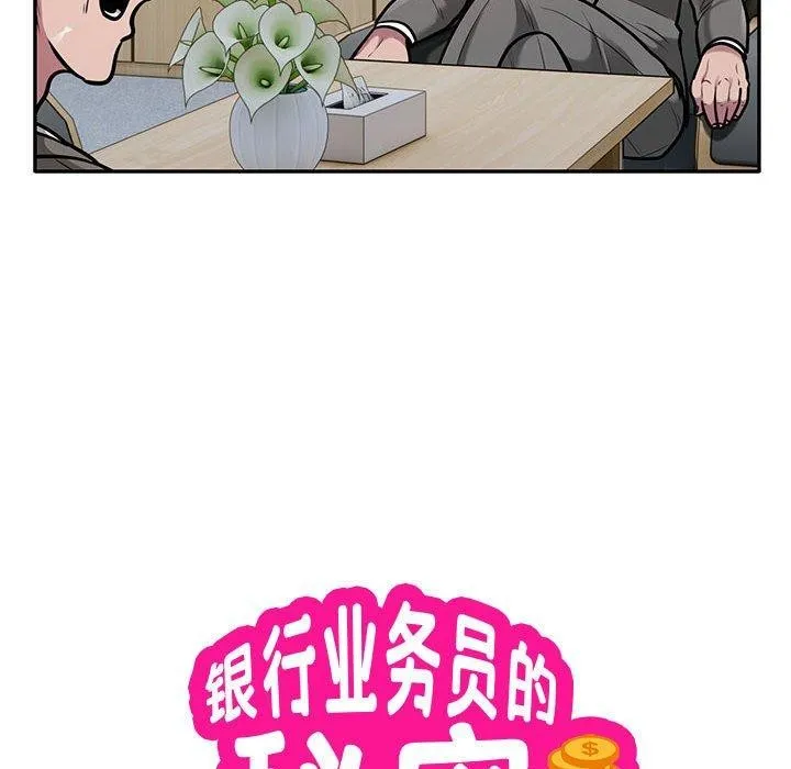 银行业务员的秘密 - 第31話 - page 8