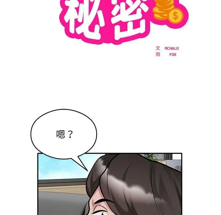 银行业务员的秘密 - 第31話 - page 9