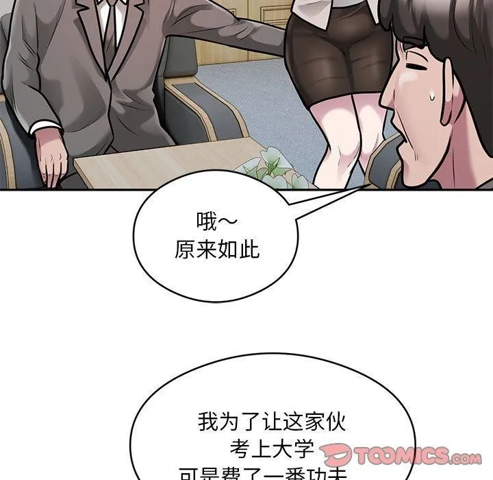 银行业务员的秘密 - 第31話 - page 14