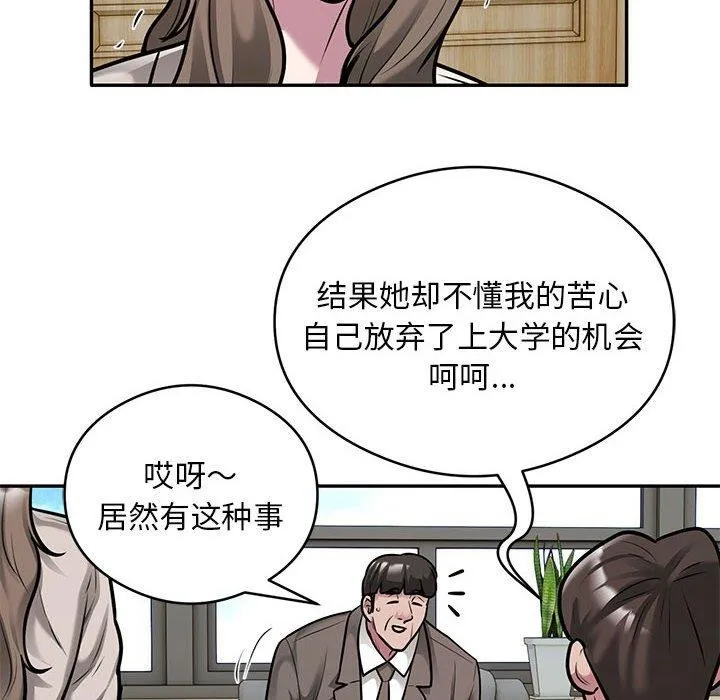 银行业务员的秘密 - 第31話 - page 17