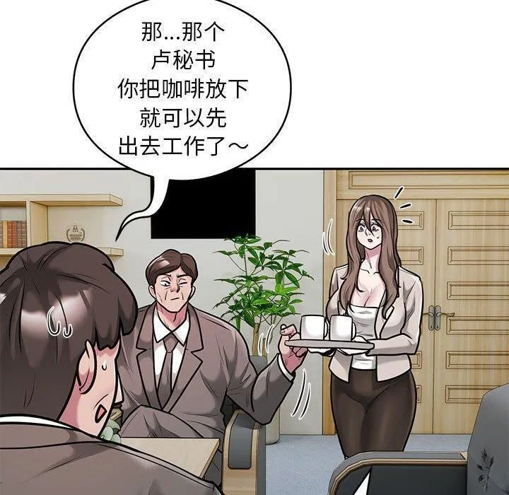 银行业务员的秘密 - 第31話 - page 20