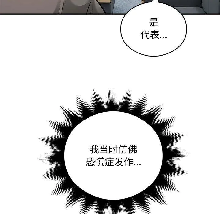 银行业务员的秘密 - 第31話 - page 21
