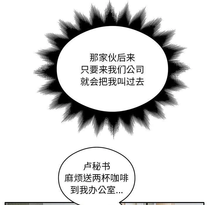 银行业务员的秘密 - 第31話 - page 28