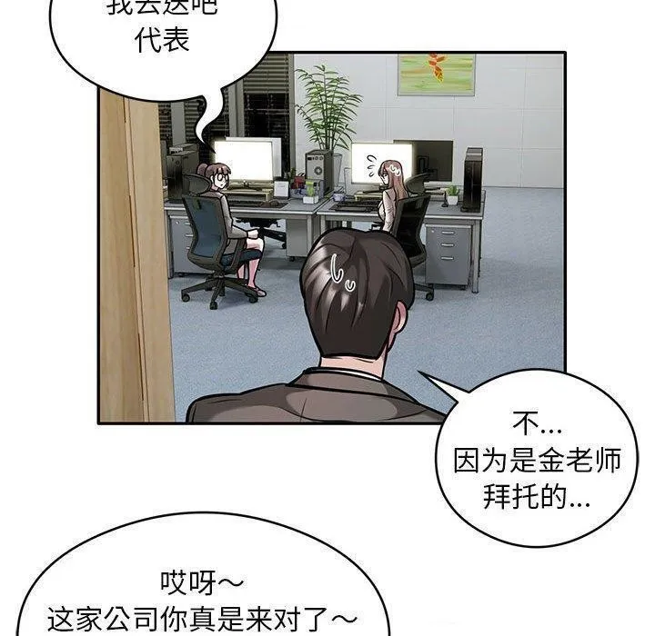 银行业务员的秘密 - 第31話 - page 30