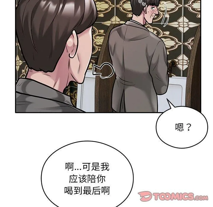 银行业务员的秘密 - 第31話 - page 42