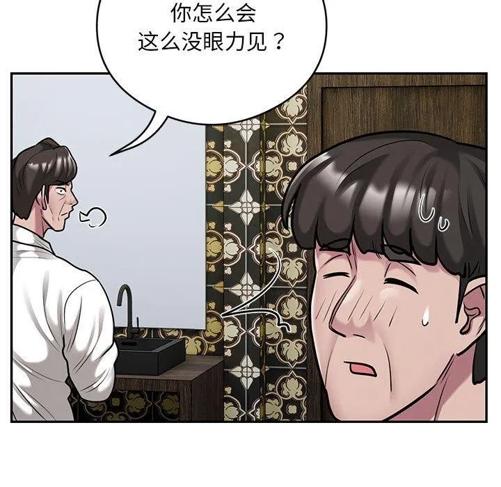 银行业务员的秘密 - 第31話 - page 44