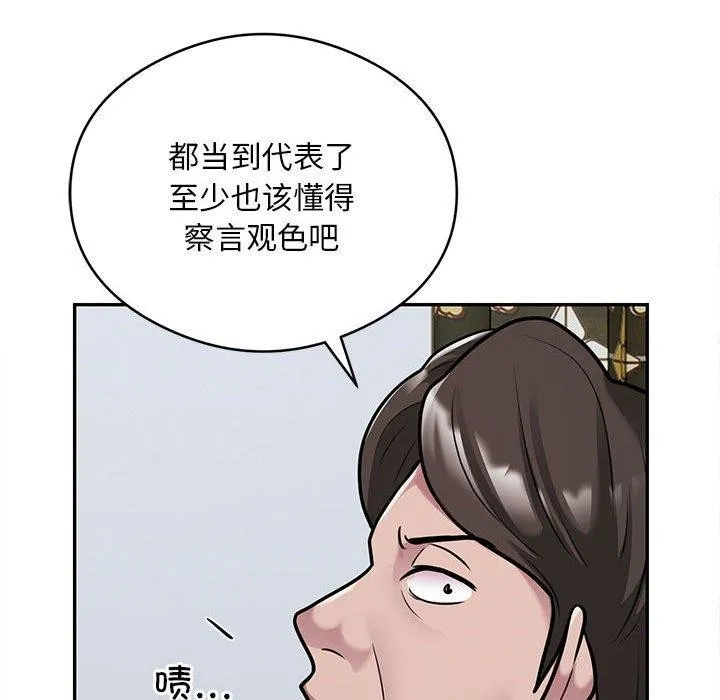 银行业务员的秘密 - 第31話 - page 45