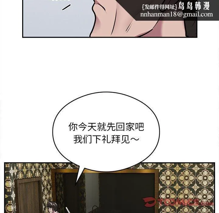 银行业务员的秘密 - 第31話 - page 46