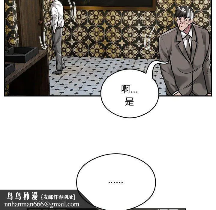 银行业务员的秘密 - 第31話 - page 47
