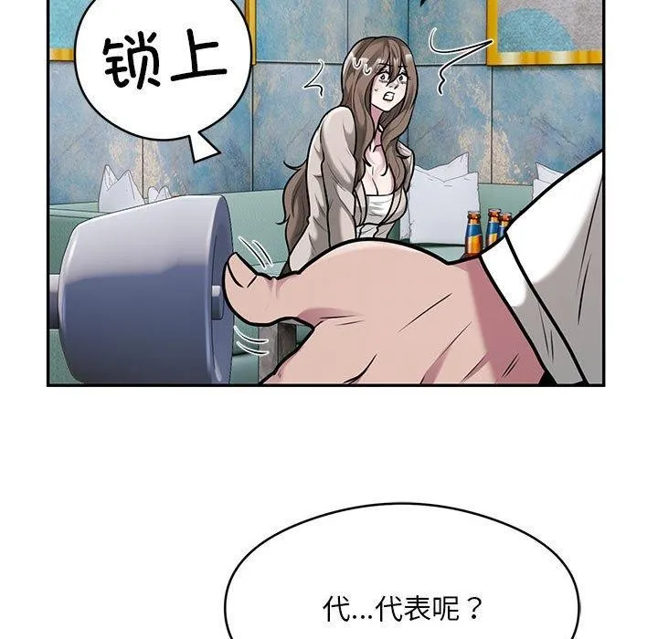 银行业务员的秘密 - 第31話 - page 52