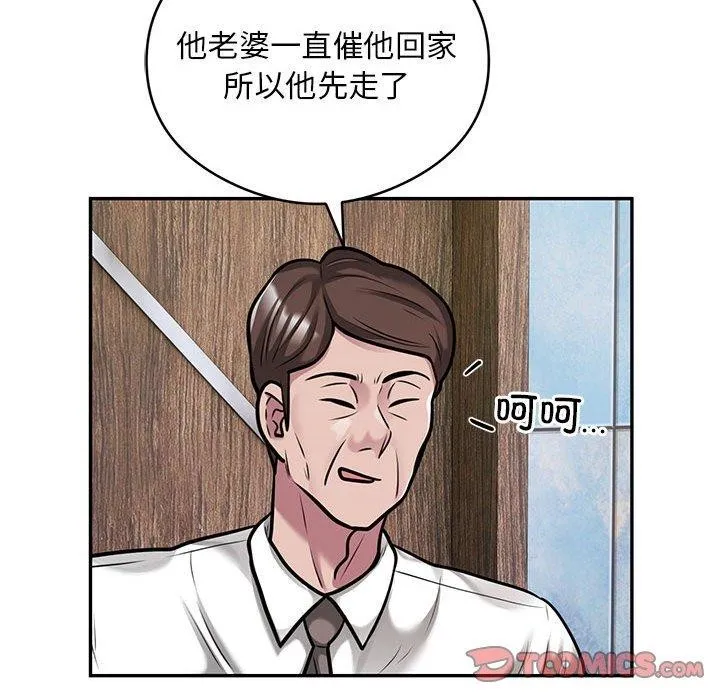 银行业务员的秘密 - 第31話 - page 54