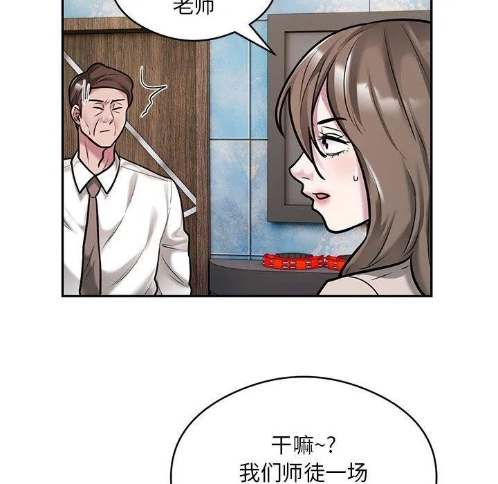 银行业务员的秘密 - 第31話 - page 57