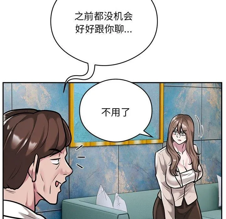 银行业务员的秘密 - 第31話 - page 59