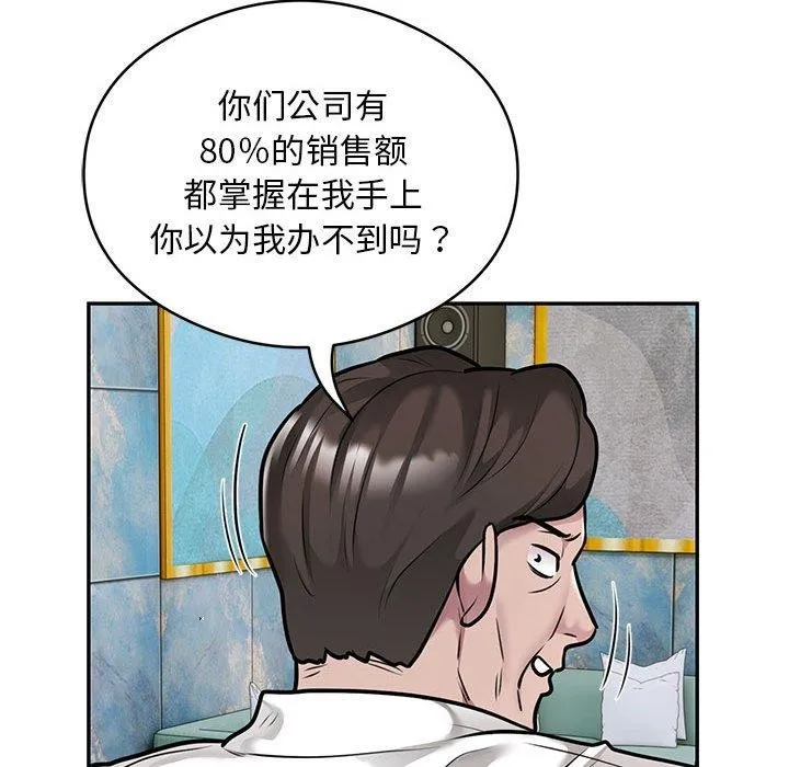 银行业务员的秘密 - 第31話 - page 67