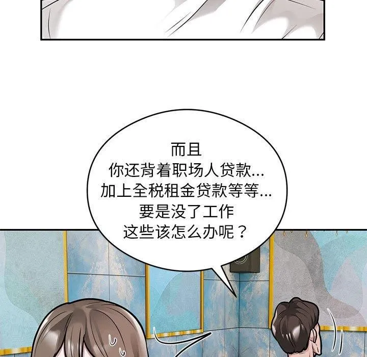 银行业务员的秘密 - 第31話 - page 68