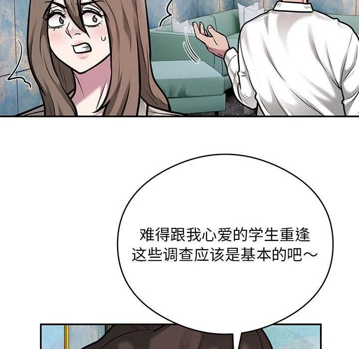 银行业务员的秘密 - 第31話 - page 69