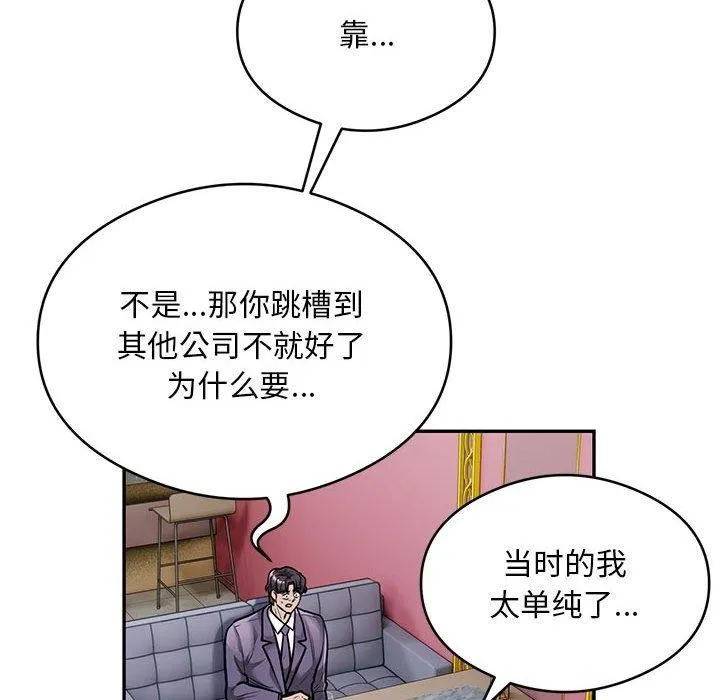 银行业务员的秘密 - 第31話 - page 71