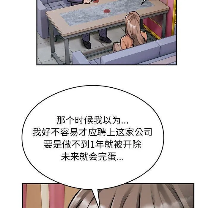银行业务员的秘密 - 第31話 - page 72